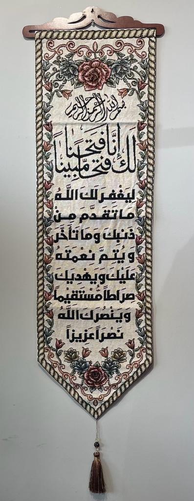 Islamic Wall Hangings (Calligraphy)